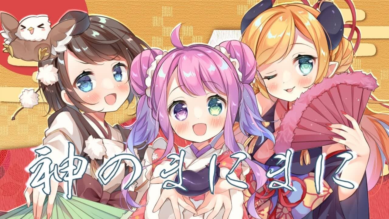 「神のまにまに/Covered by癒月ちょこ＆大空スバル＆姫森ルーナ」インスト制作