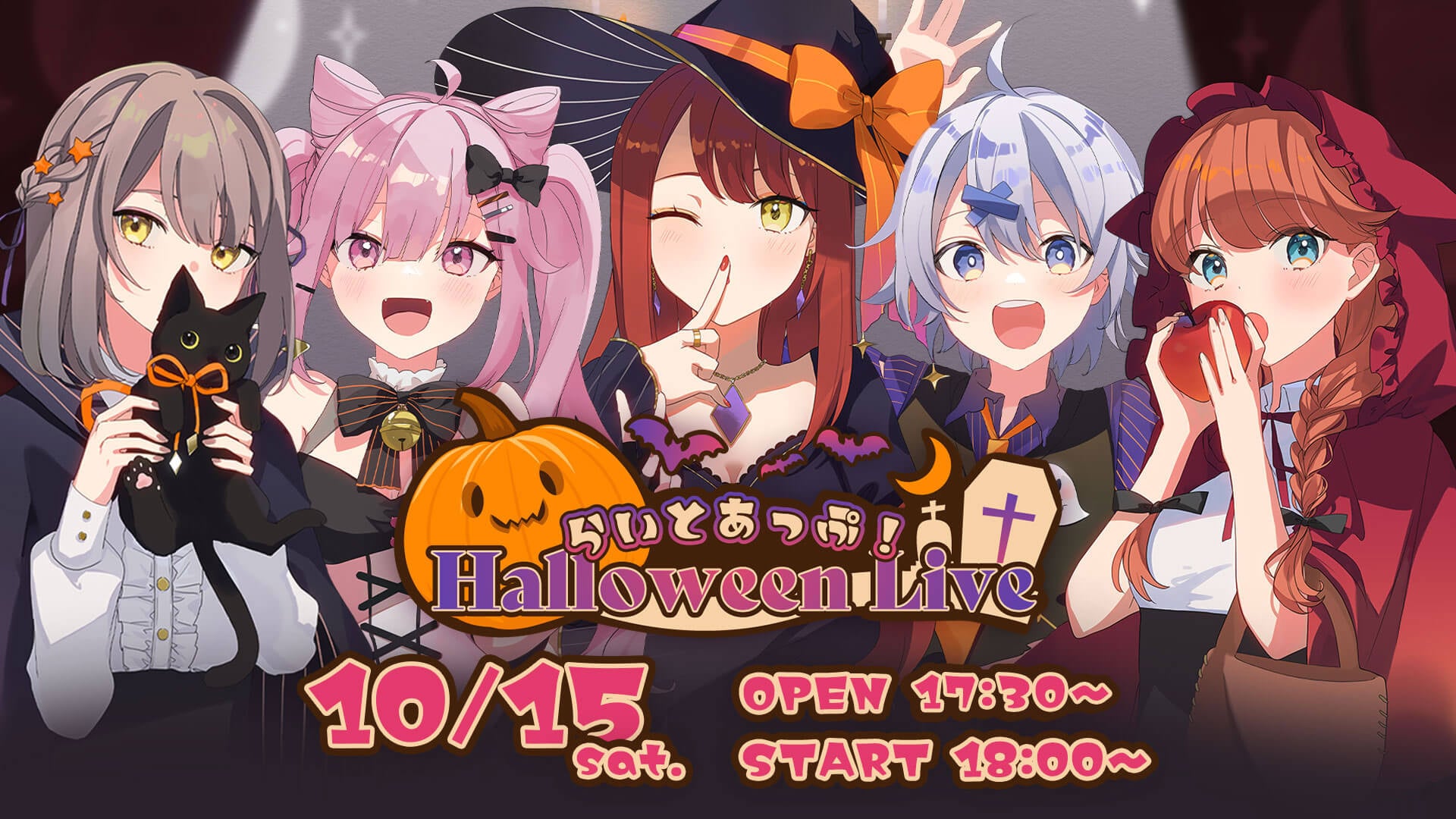 「らいとあっぷ！Halloween Live」インスト制作