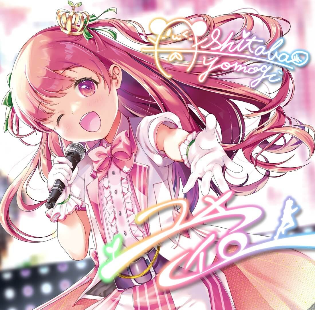 「明日葉よもぎ/ユメイロ」楽曲制作/Rec/マスタリング