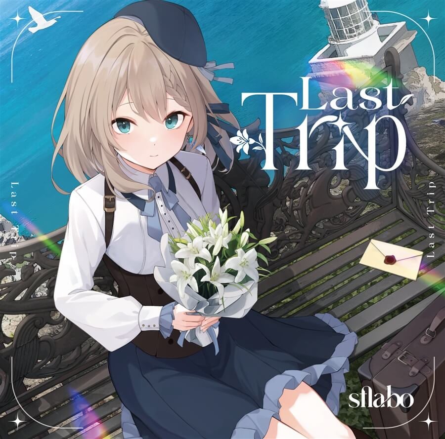 結崎有理様/Last Trip