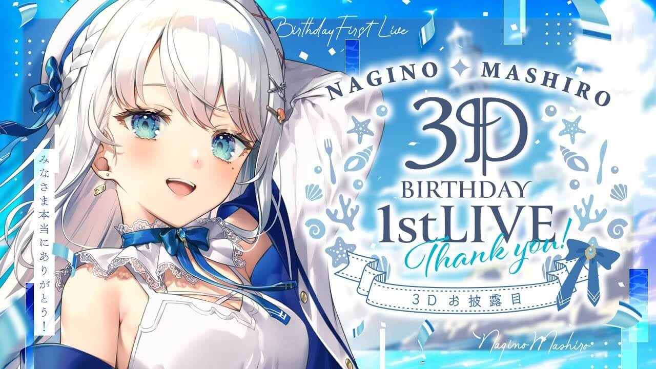 「凪乃ましろ/はじめての３Dライブ…！」インスト制作