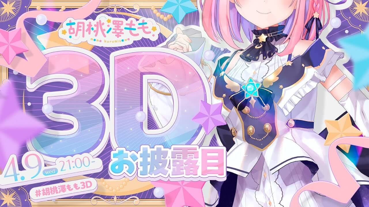 胡桃澤もも様/3Dライブ音響デザイン