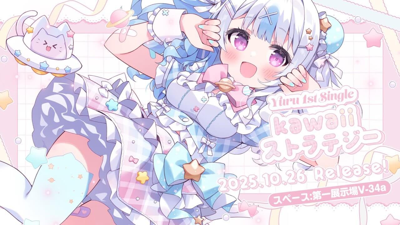 yuru様/kawaiiストラテジー