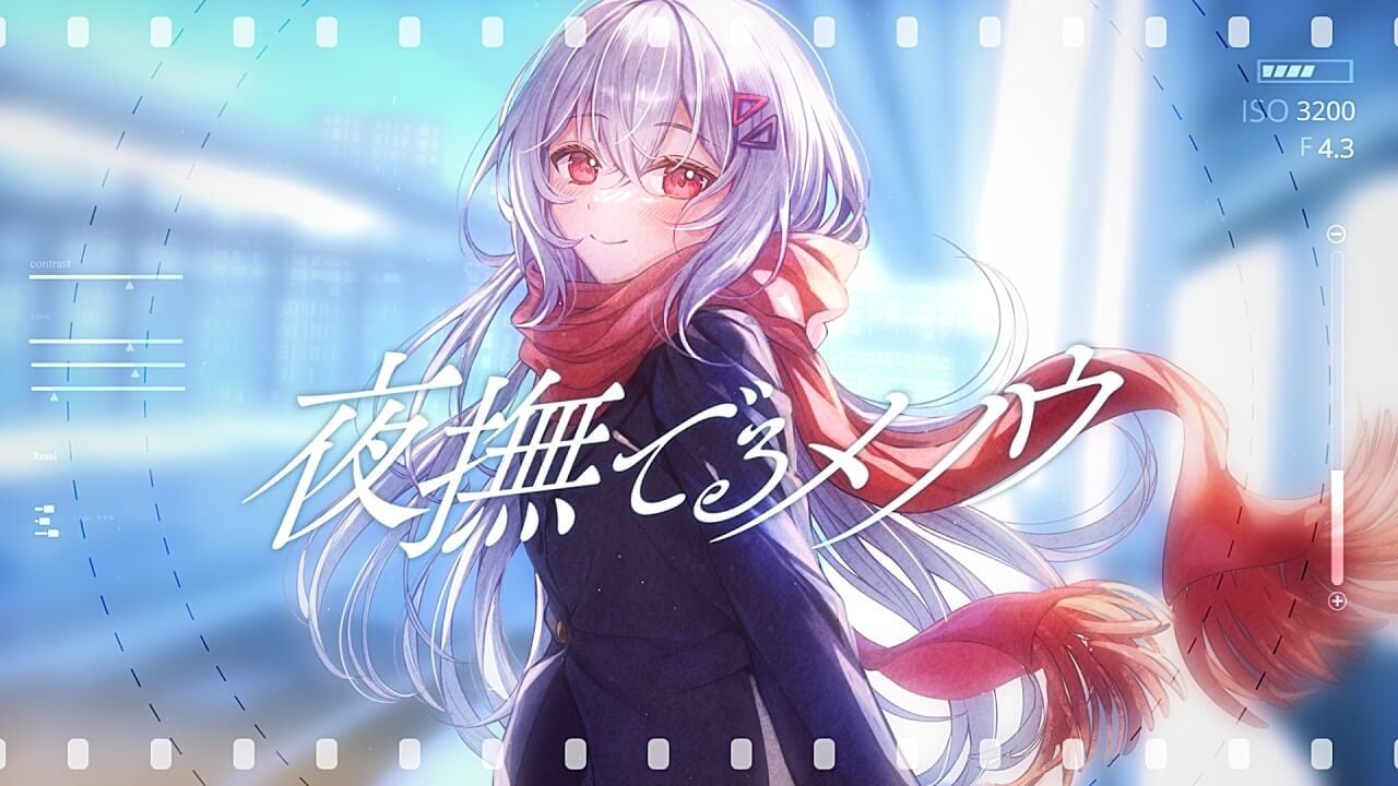 巫てんり様/夜撫でるメノウ